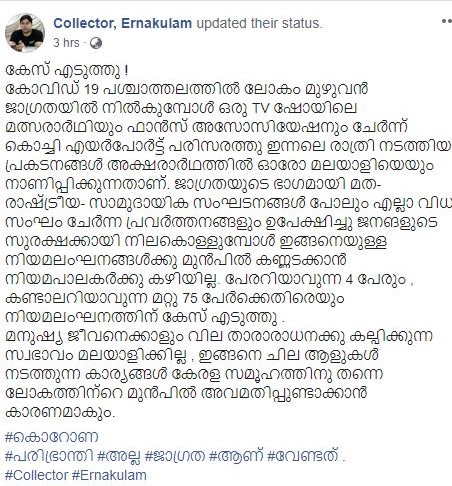 Case registered against Television show contestant fans for gathering in Cochin International Airport