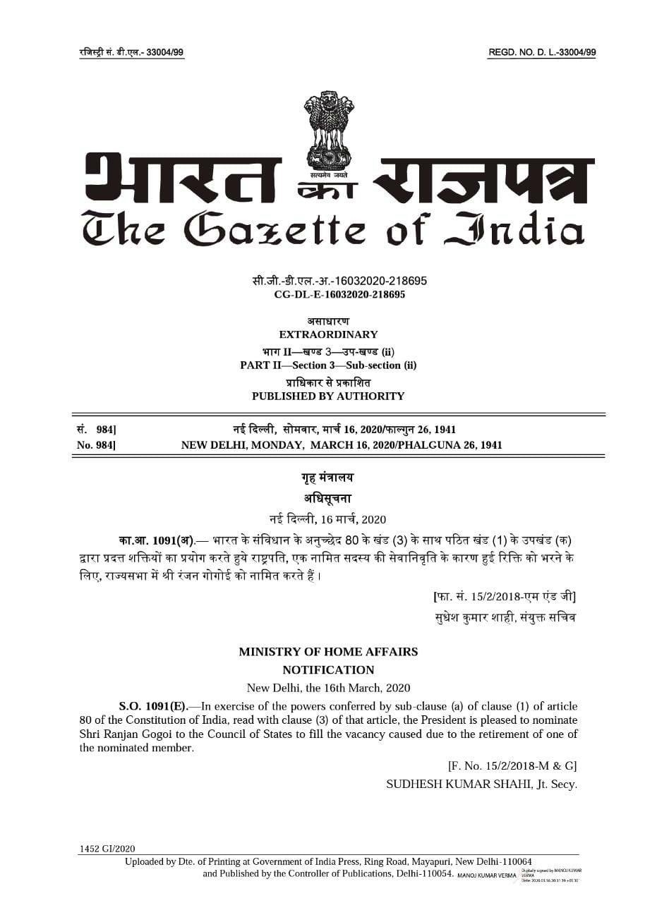 ରାଜ୍ୟସଭା ଯିବେ ପୂର୍ବତନ ସିଜେଆଇ ରଞ୍ଜନ ଗୋଗୋଇ