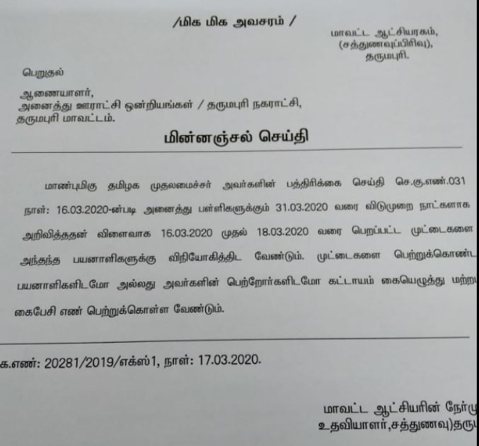 சத்துணவு முட்டைகளை வெளி மார்க்கெட்டில் விற்றால் கடும் நடவடிக்கை