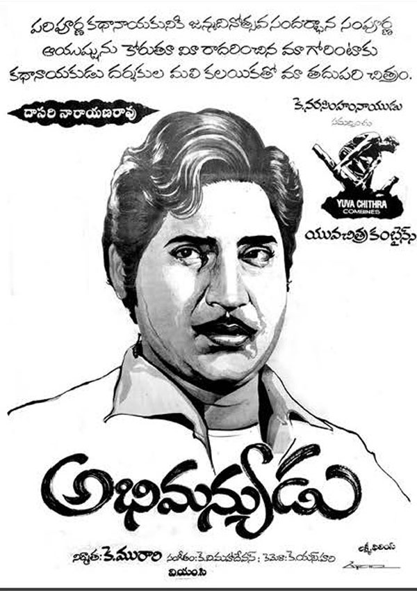 sobhanbabu death anniversary special story