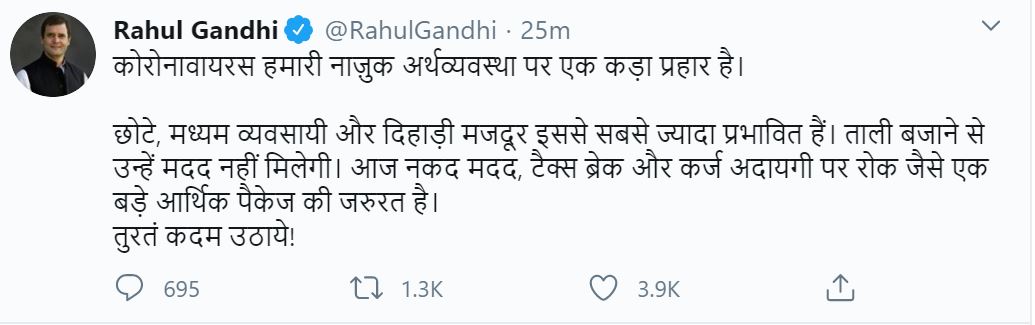 राहुल गांधी का ट्वीट