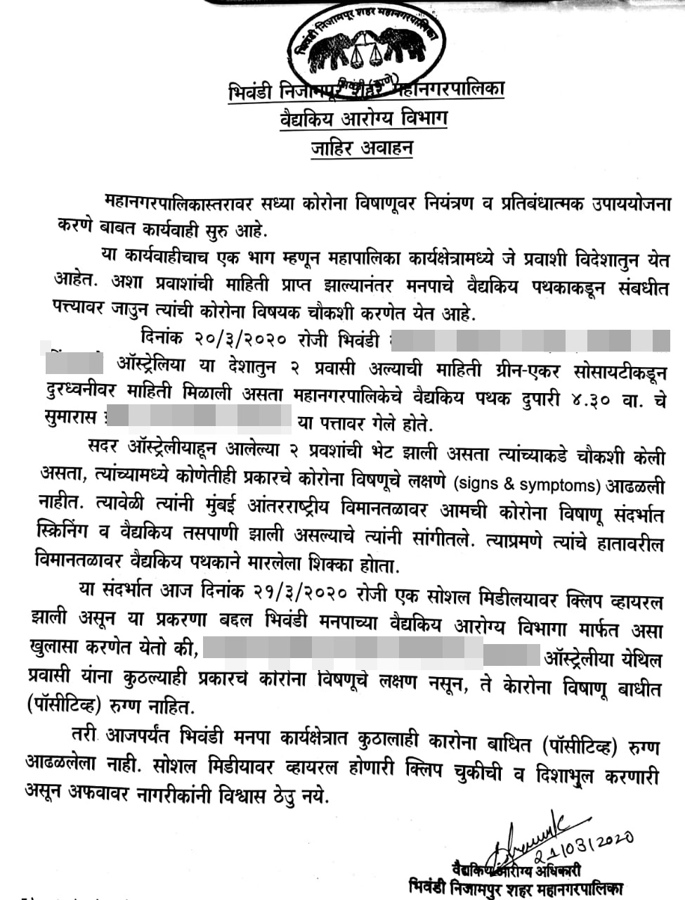 भिवंडी महापालिकेच्या आरोग्य विभागाने काढलेले परिपत्रक