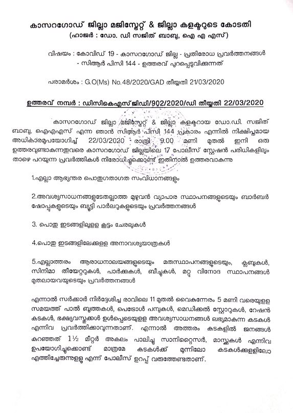 സംസ്ഥാനത്ത് രണ്ട് ജില്ലകളില്‍ നിരോധനാജ്ഞ  കോഴിക്കോട്, കാസര്‍കോട് ജില്ലകളില്‍ നിരോധനാജ്ഞ  144 declared in two districts of kerala