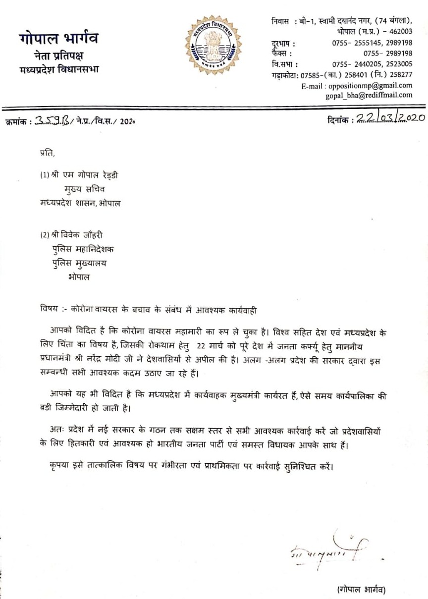 gopal-bhargav-wrote-letter-to-chief-secretary-and-dgp-for-corona-virus-precautions