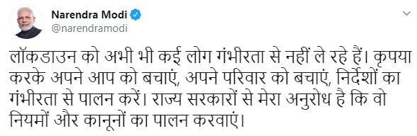 ٹویٹ کر لاک ڈاؤن پر عمل کرنے کی اپیل کی ہے۔