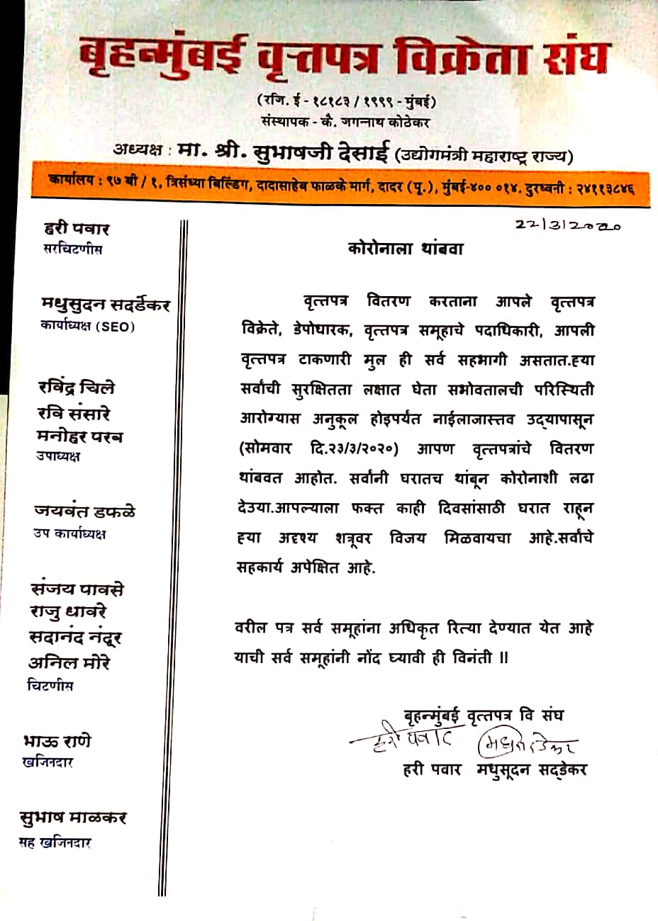 newspapers-closed-in-mumbai-thane-from-today-due-to-corona-virus