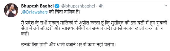 cm bhupesh baghel tweet