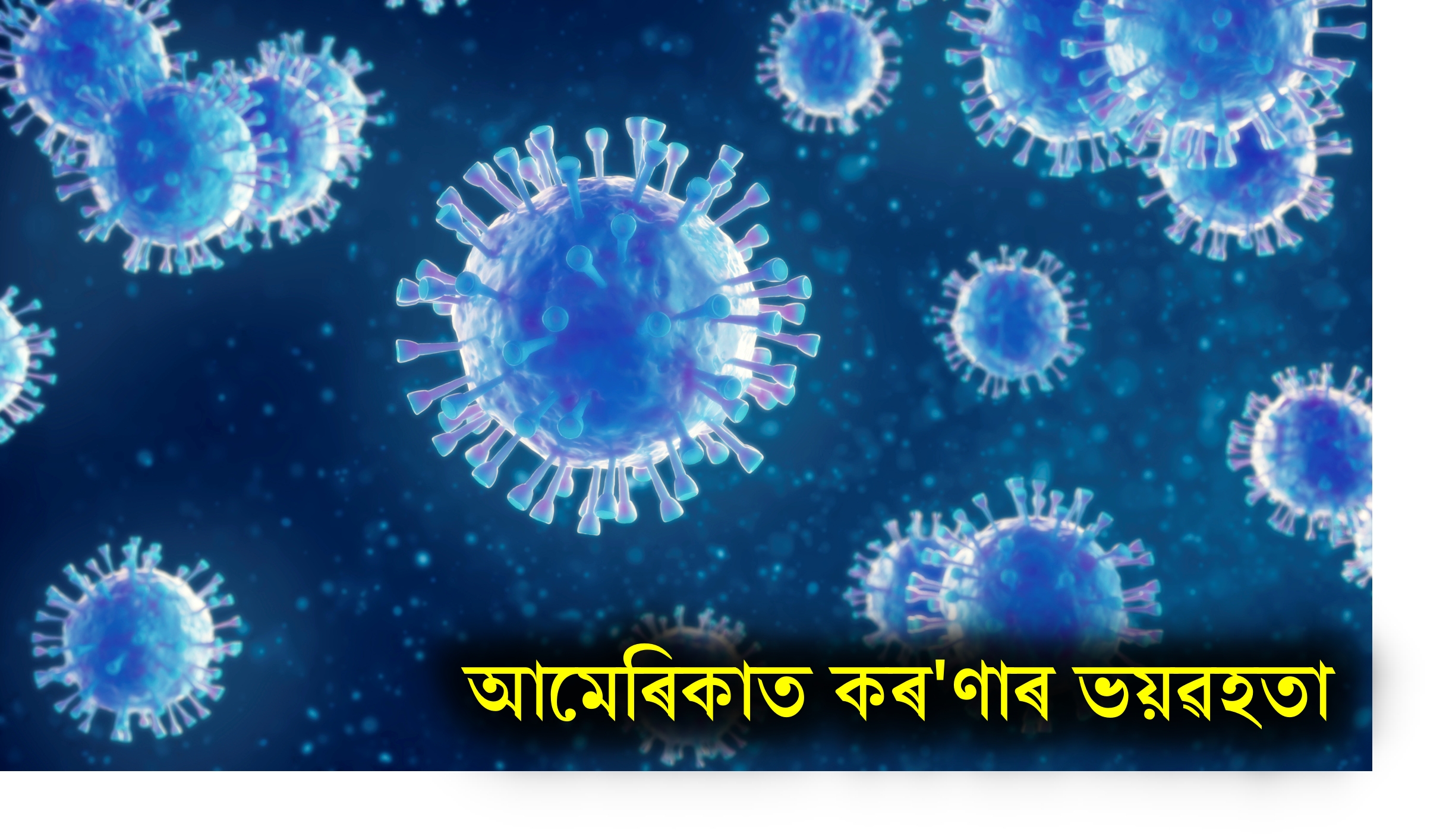 FGN3-VIRUS-US-TOLL AMERICA A SPECIAL REPORT ETV BHARAT ASSAM