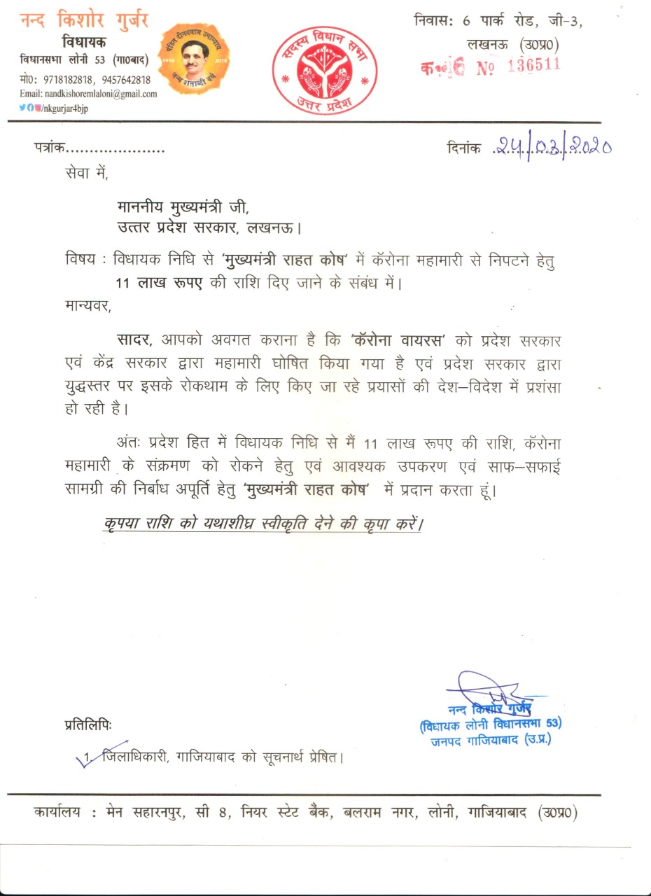 BJP MLA letter