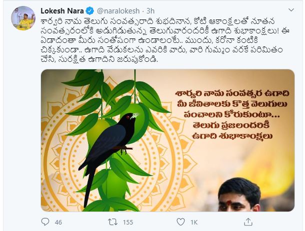 lokesh ugadi wishes to telugu people