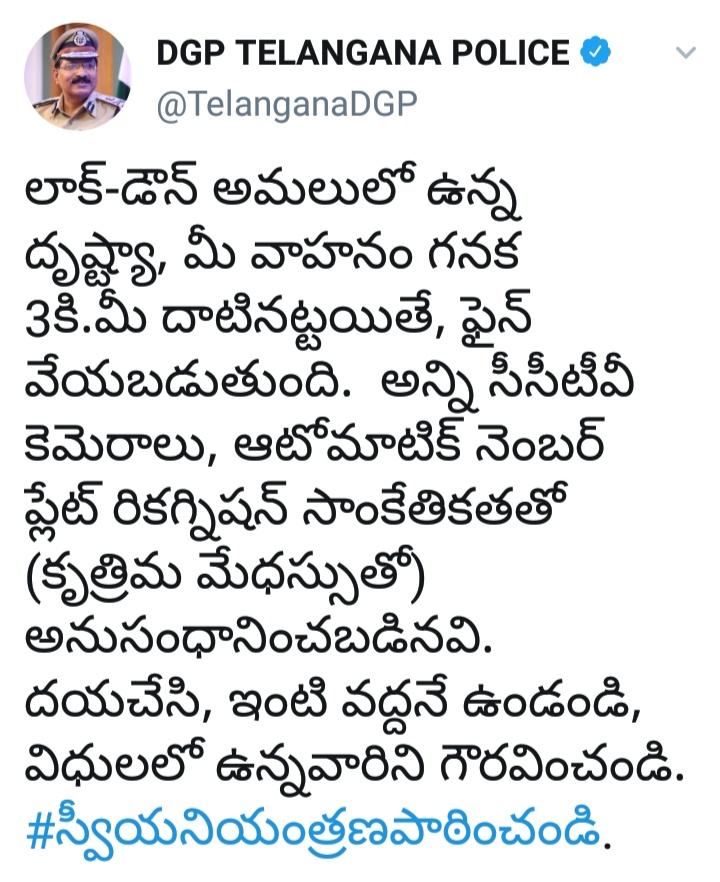 లాక్‌డౌన్‌ను పకడ్బందీగా అమలు చేస్తున్నాం:డీజీపీ