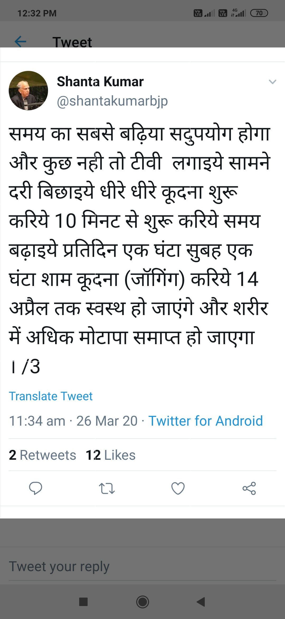 former CM Shanta Kumar tweet