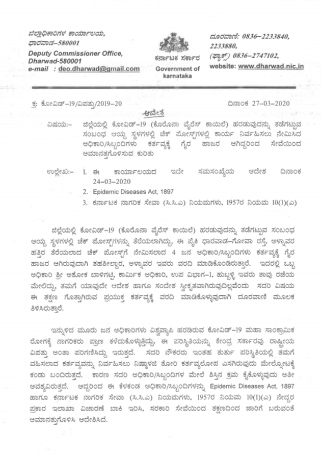 officers suspended in hubli