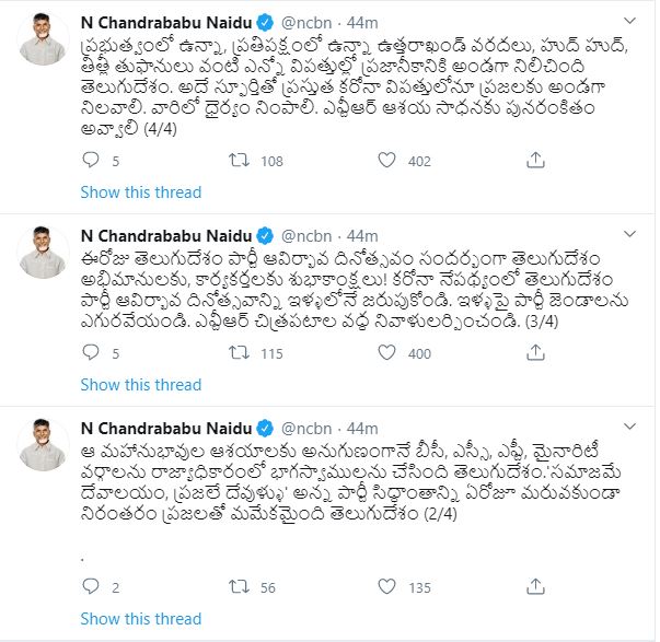 'బయటకు రావొద్దు..ఇళ్లపై తెదేపా జెండా ఎగరేయాలి'