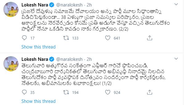 lokesh tweet