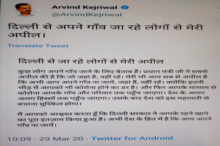 Kejriwal appeals to stop migrating people