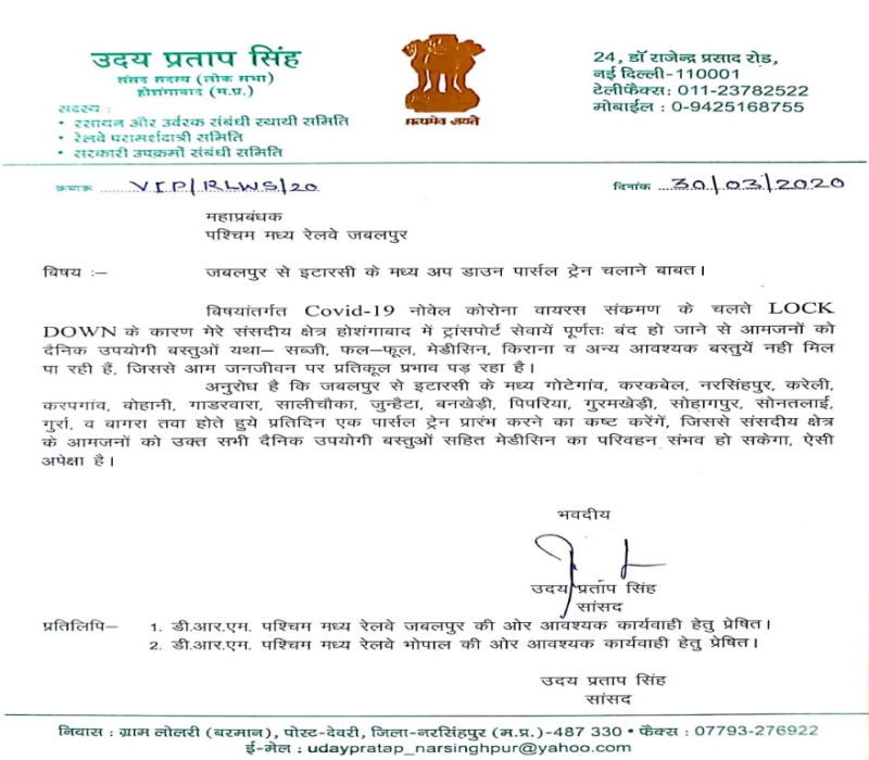 MP Rao Uday Pratap Singh wrote a letter to the Railways