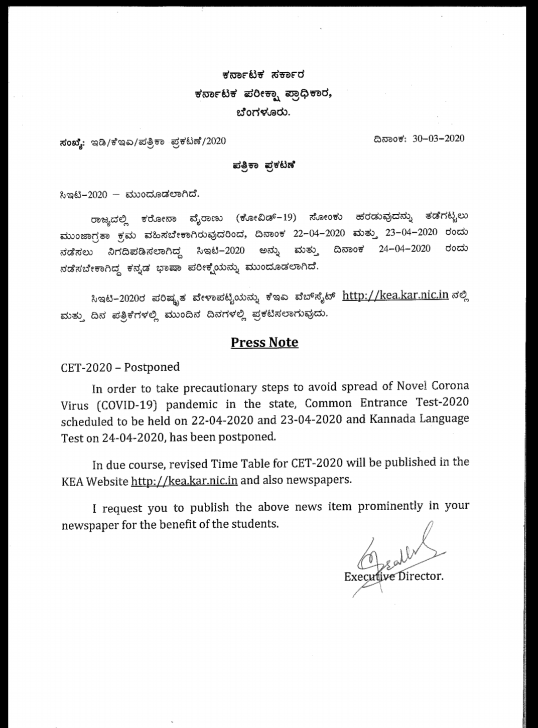 CET Exam Postponement: DCM   Ashwathnarayana