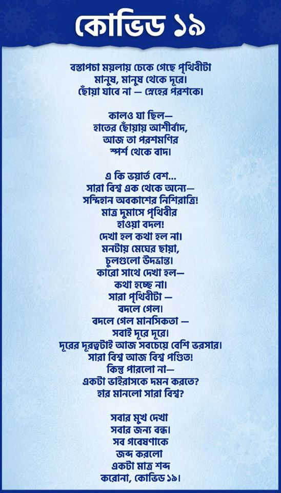 Mamata writes poem on corona