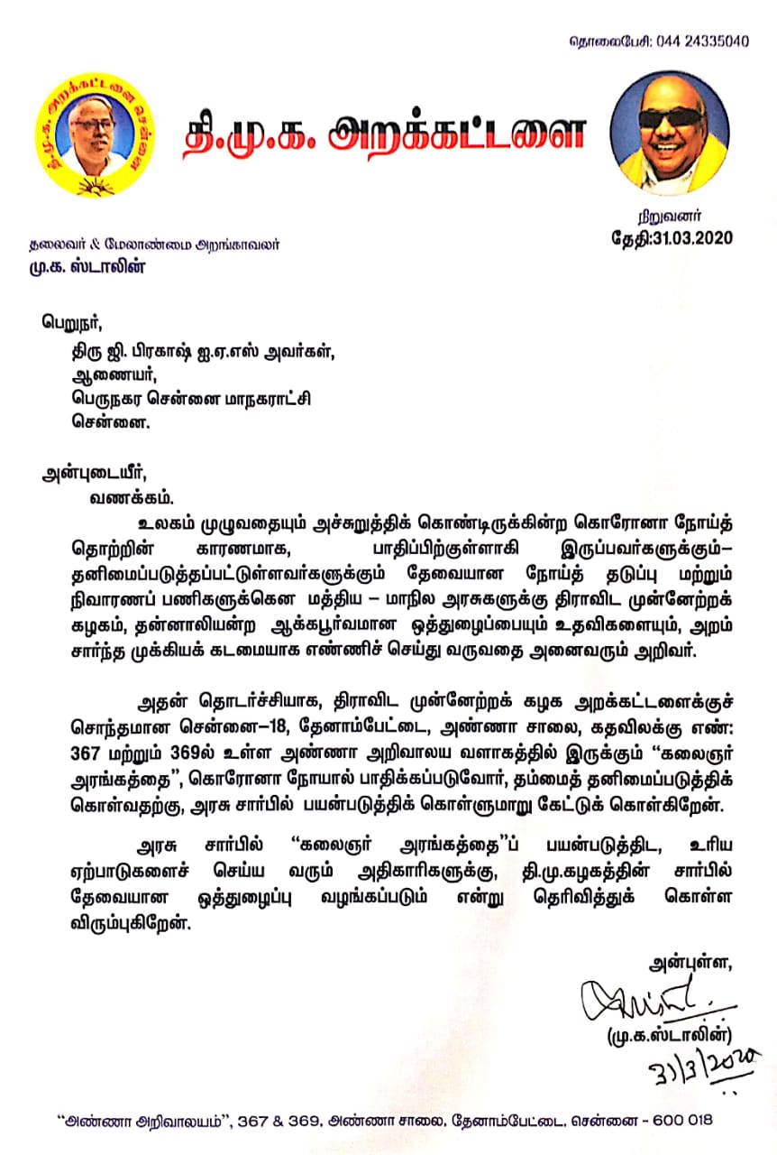 corona virus dmk ensure to use their party office for quarentine