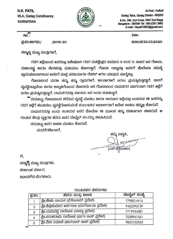 HK patil letter to cm yadiyurappa