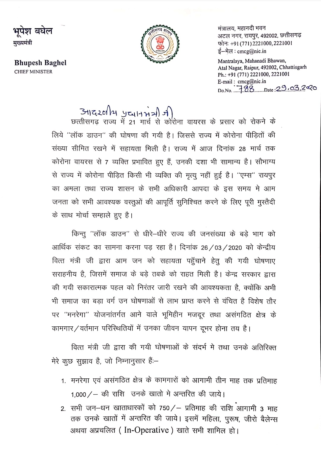 cm-bhupesh-baghel-write-a-letter-to-pm-modi