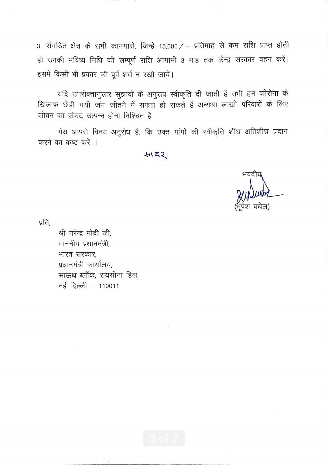 cm-bhupesh-baghel-write-a-letter-to-pm-modi