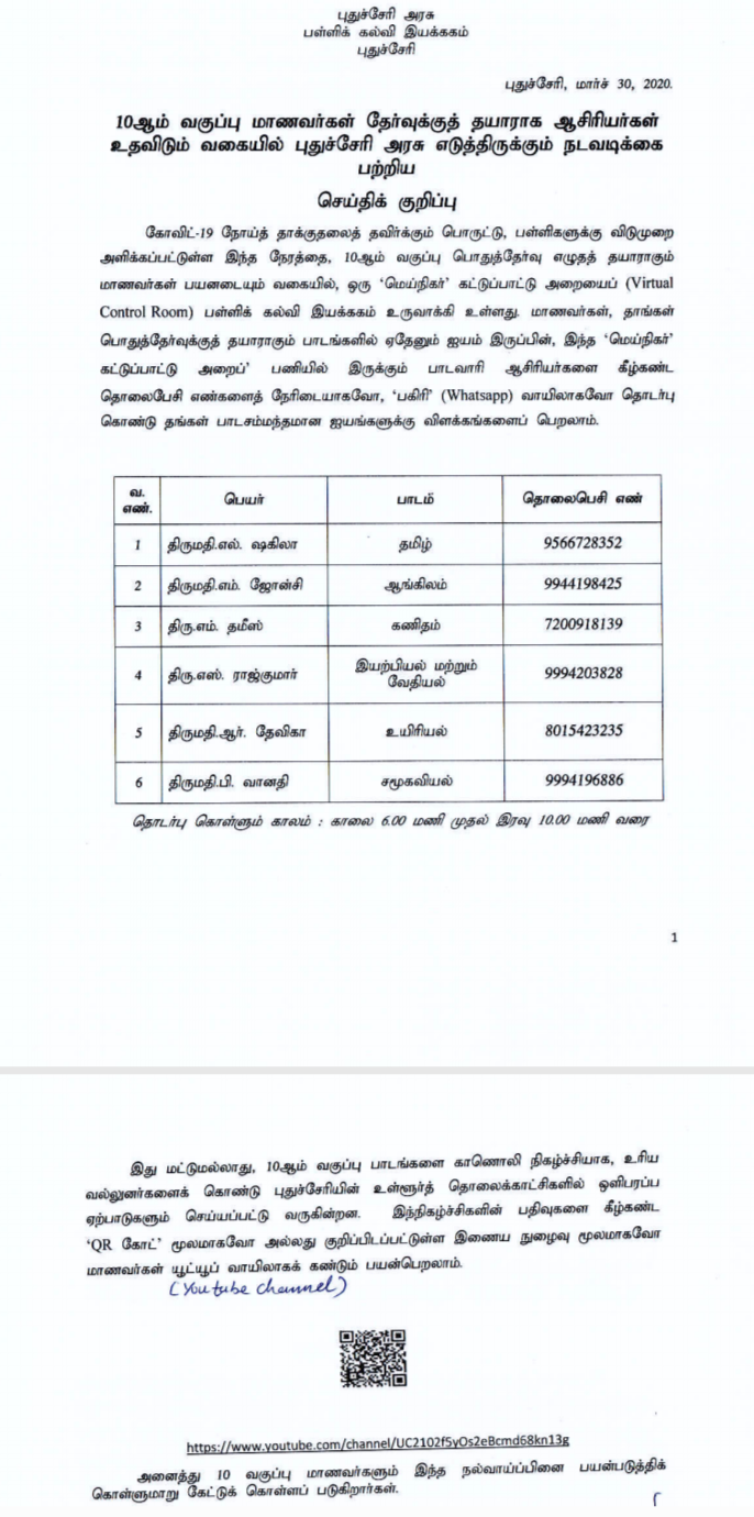 Directorate of school education puducherry