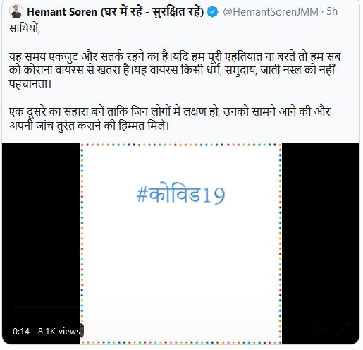 CM Hemant Soren, Corona virus, CM Hemant Soren appeals, covid-19, सीएम हेमंत सोरेन, कोरोना वायरस, सीएम हेमंत सोरेन ने की अपील, कोविड-19