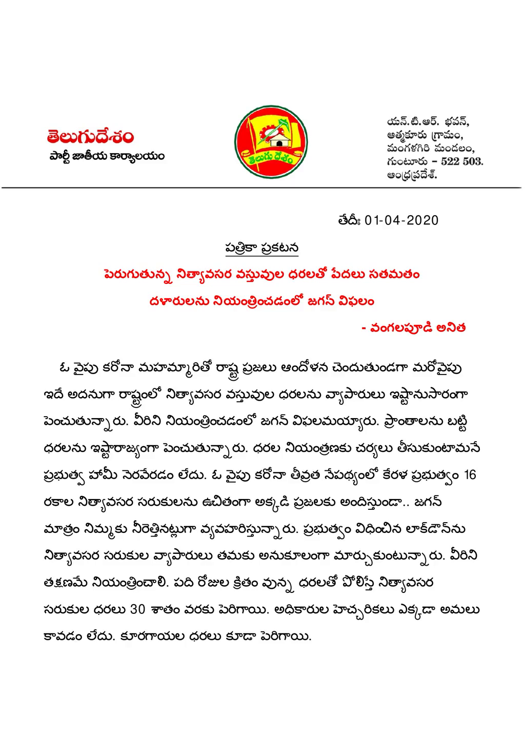 tdp leaders reacts on government actions