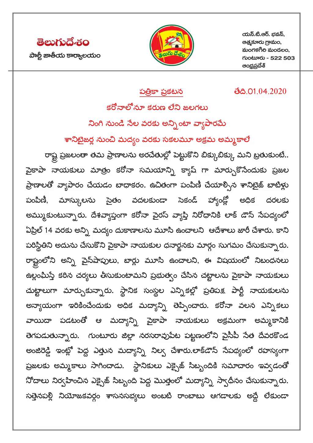 tdp leaders reacts on government actions