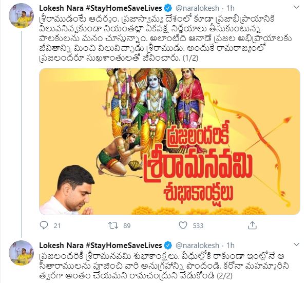 lokesh tweet