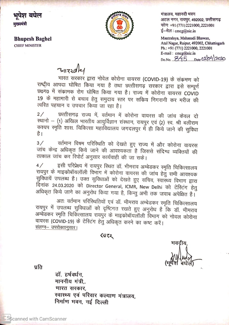 bhupesh baghel letter regarding corona virus