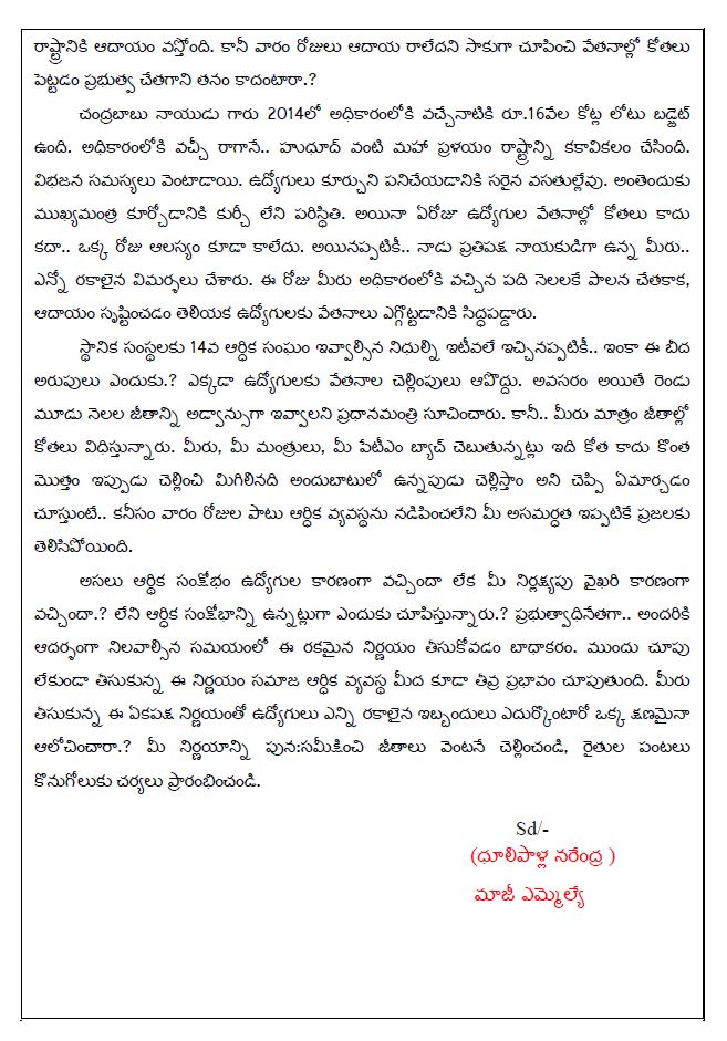 dulipala-narendra-letter-to-cm-jagan