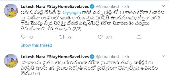 Lokesh tweet On Carona Neglegence