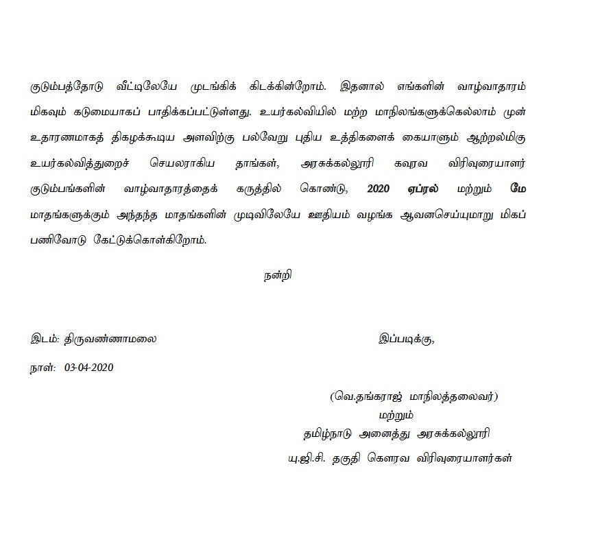 மாத இறுதியிலேயே சம்பளம் வழங்ககவுரவ விரிவுரையாளர்கள் கோரிக்கை!