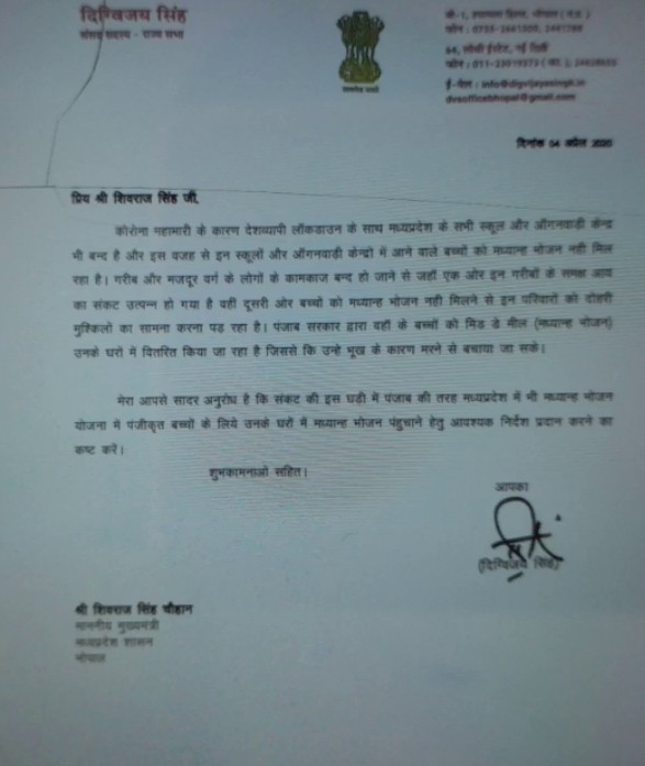 digvijay-singh-wrote-letter-to-cm-shivraj-singh-chouhan