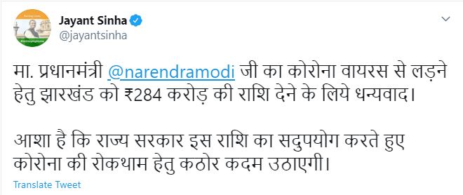 Jharkhand gets Rs 284 crore from central government