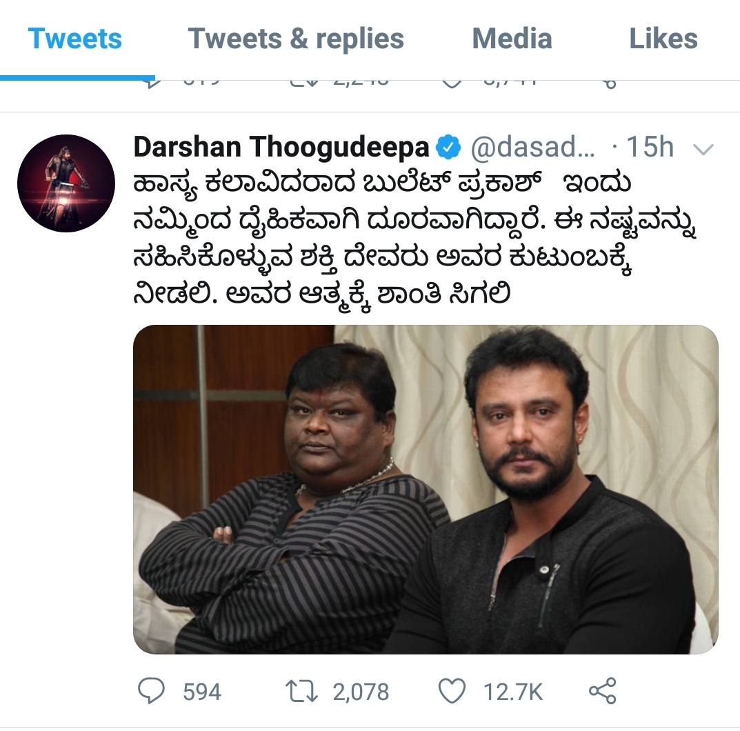 Darshan expressing condolence about bullet prakash death