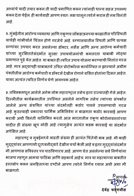 devendra fadnavis letter to uddhav