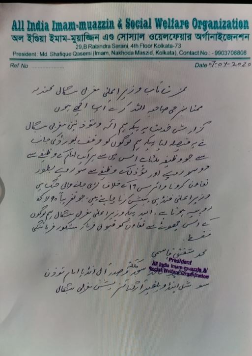 بنگال کے ائمہ و موذن کا وزیراعلی ریلیف فنڈ میں 90 لاکھ کا عطیہ