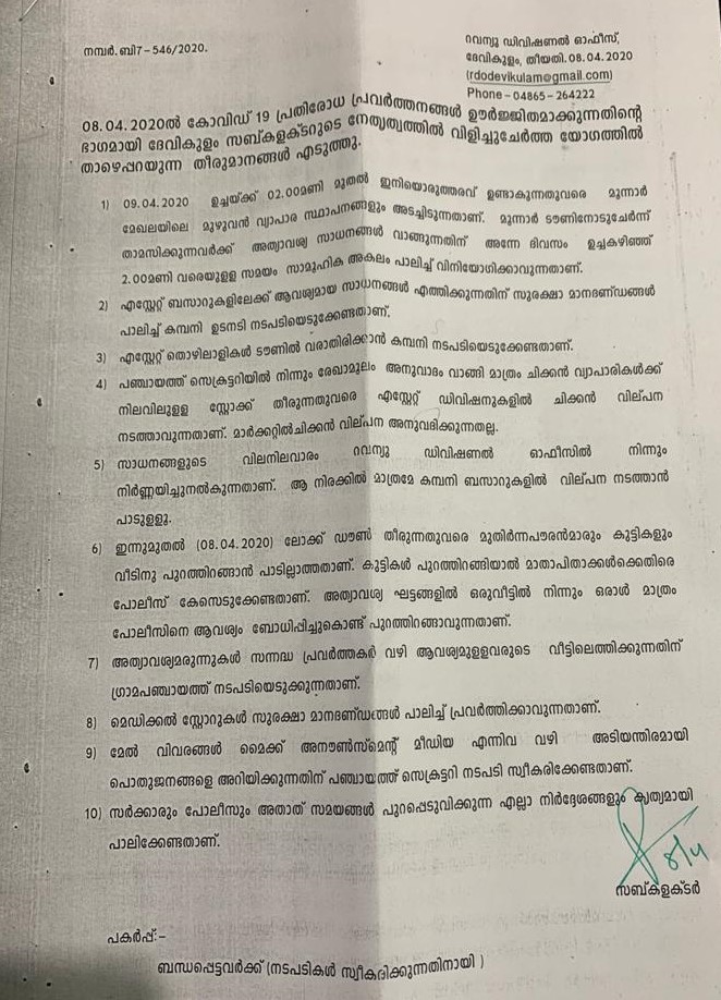 ഇടുക്കിയിൽ കർശന നടപടി  സമ്പൂർണ ലോക്‌ഡൗൺ  നിരോധനാജ്ഞ  ജില്ലാ ഭരണകൂടം  lock down munnar  lock down idukk