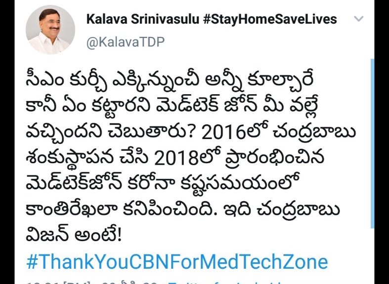 'మెడ్​టెక్​ ​జోన్ చంద్రబాబు విజన్​కు నిదర్శనం'