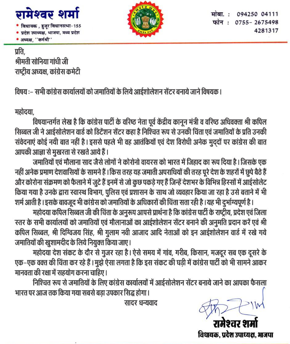 BJP State Vice President Rameshwar Sharma wrote a letter to Sonia Gandhi