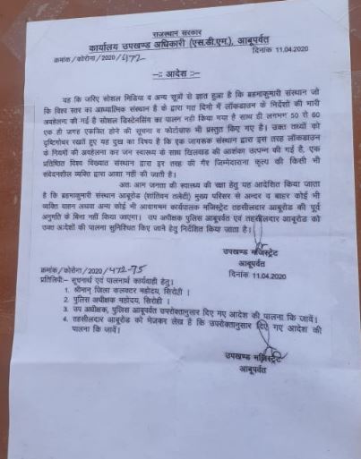 sirohi news, कोरोना वायरस की खबर