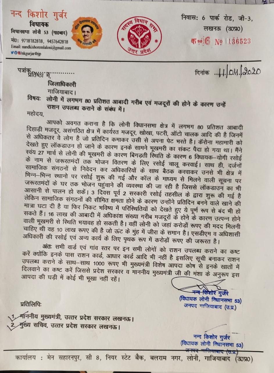 Loni MLA wrote a letter to District Megistrate