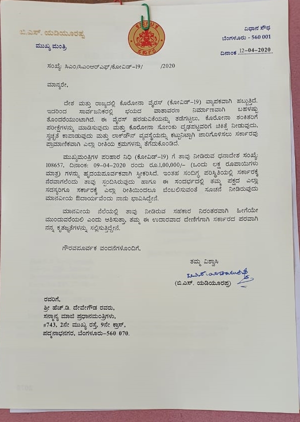 cm yadiyurappa letter to devegowda during corona pandamic