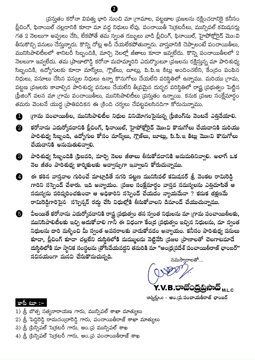 panchayathi raj chamber letter to cm jagan