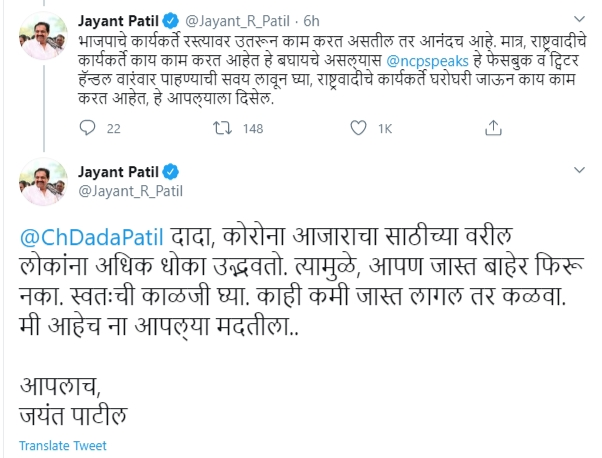 twitter war between ncp jayant patil and bjp chandrakant patil