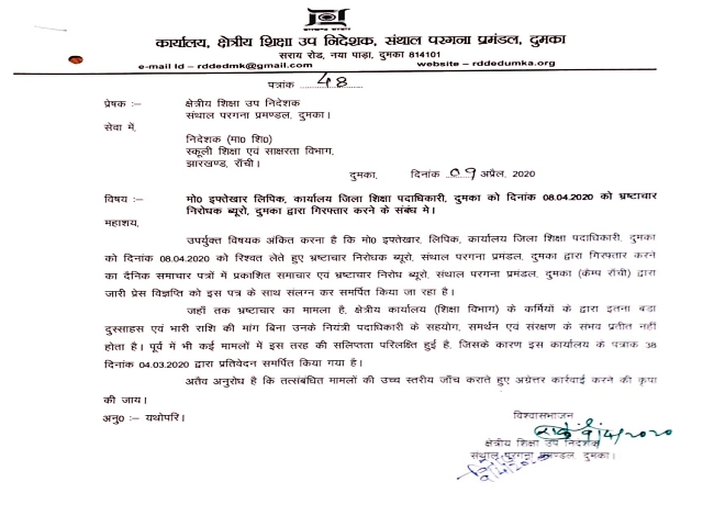 RDDE accuses education officer of involvement in corruption in dumka